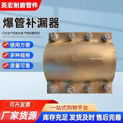 泵管爆管应急器泵车爆管补漏神器爆管链接修补器泵管应急补漏神器