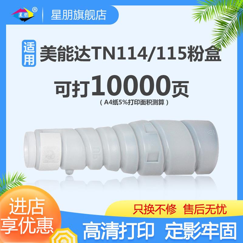 星朋兼容柯尼卡美能达TN114粉盒TN115 162 220 211碳粉墨粉盒墨盒