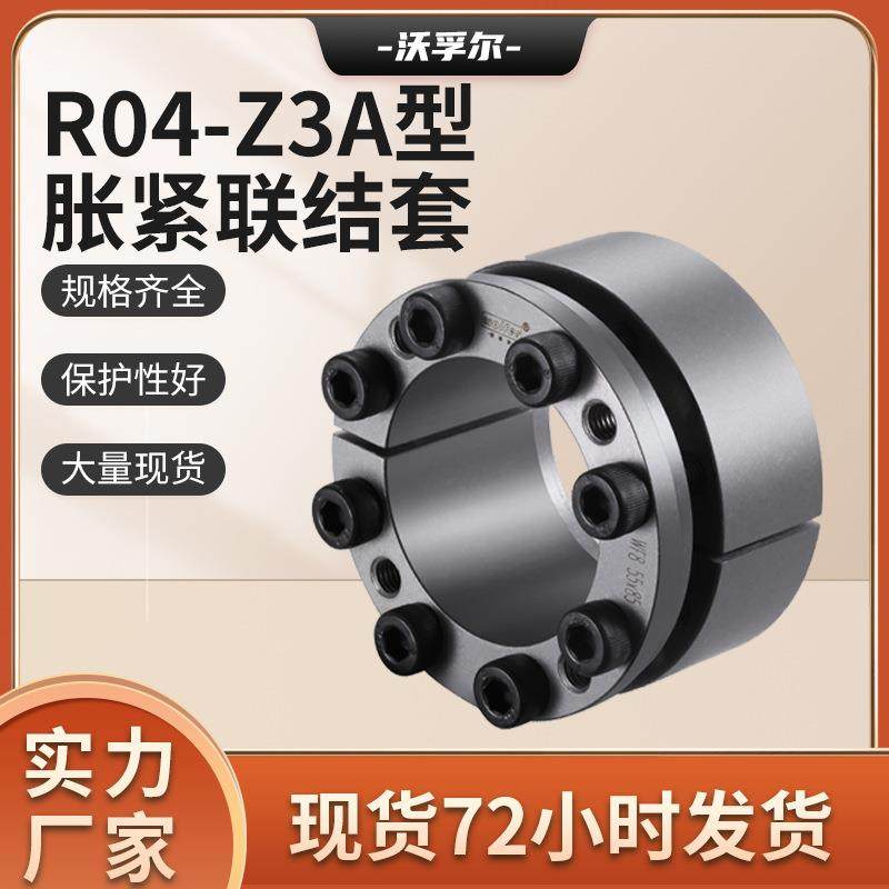 Z3A系列胀紧套 镀镍免键锁紧胀紧连接套45钢无电解扭矩联结胀紧套