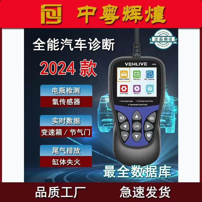 OBD汽车故障扫描诊断工具Code Reader手持读码卡V850清码全车扫描