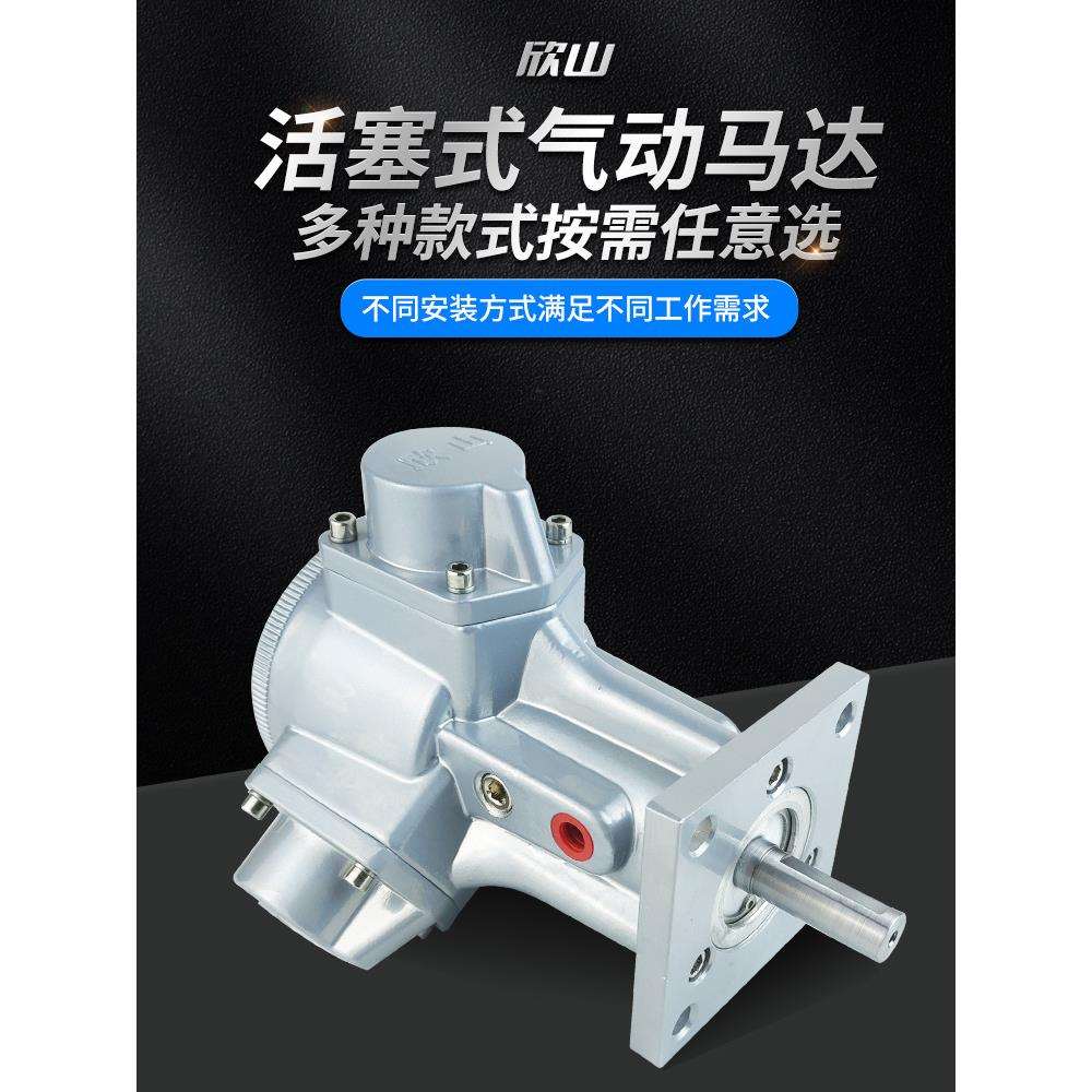 欣山XS-HS025风动气动马达低速大扭矩防爆正反转无级调速配减速机
