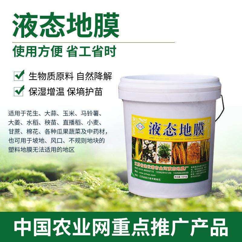 金河液态地膜大棚塑料薄膜液体农膜保温生物降解水膜厂家直供
