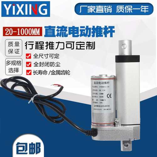 密室行程马达00mm直流10升降器推窗电动推杆电机12V20mm24V伸缩杆