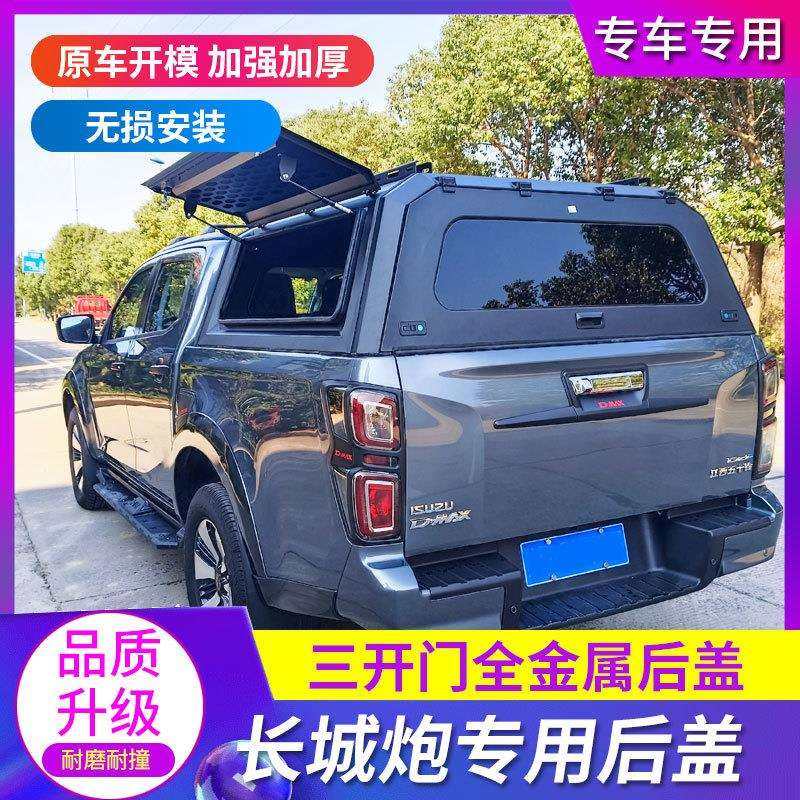 适用长城炮后箱盖乘用版越野版全封三开门货箱后盖皮卡改装皮卡车