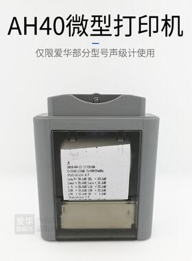 杭州爱华打印机AH40声级计打印机AWA5688 5680 6228+噪音计打印机