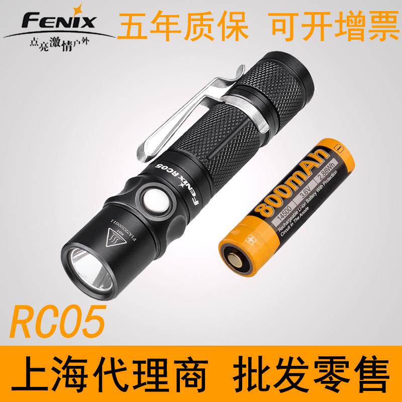 Fenix RC05强光充电手电筒小巧便携14500电池尾部磁吸