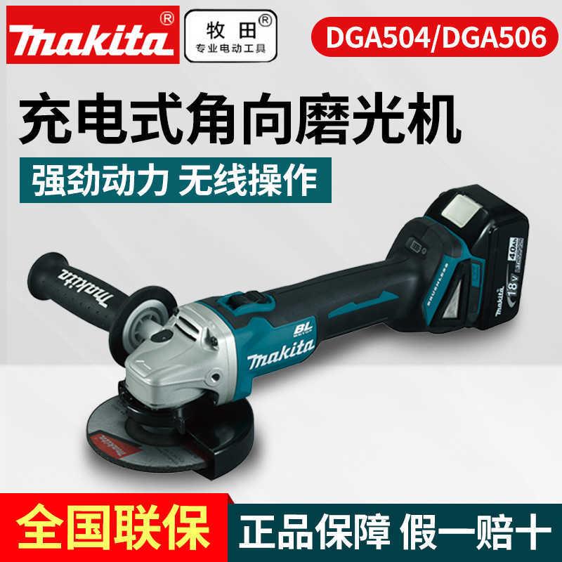 Makita牧田充电式角磨机DGA504/506多功能切割机125型角向磨光机