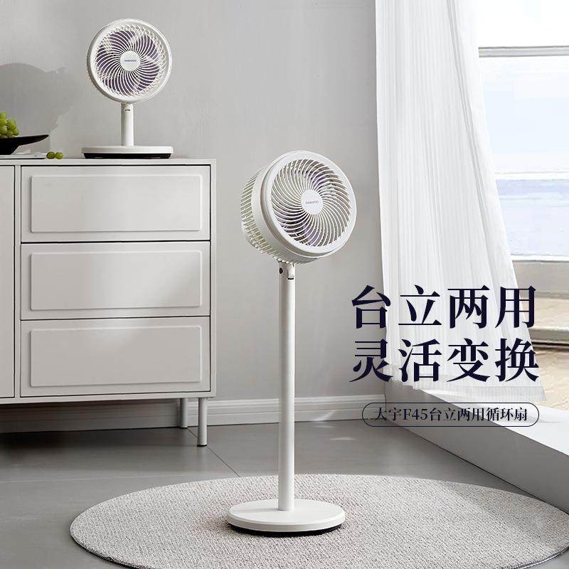 大宇空气循环扇家用小型F45台立两用摇头卧室静音落地扇2024新款