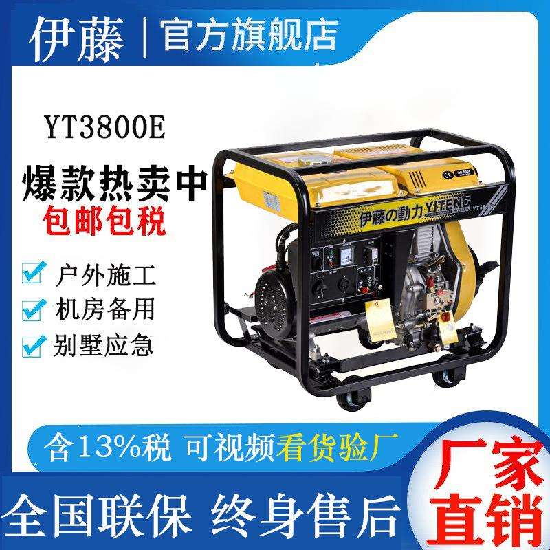 伊藤动力移动式柴油发电机YT6800E单三相5KW施工应急抢险救灾电源