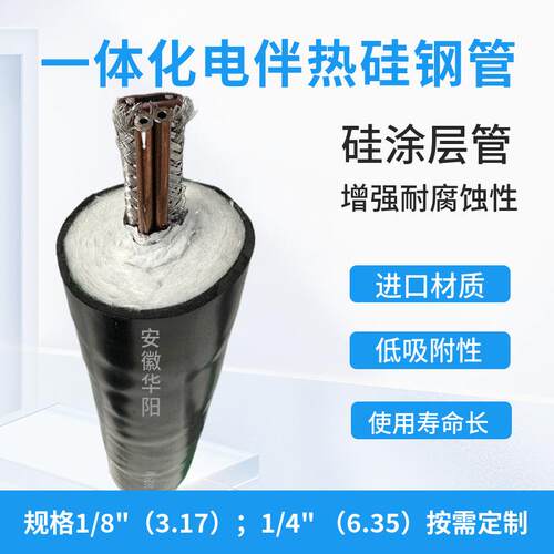 自限温一体化电伴热硅钢取样管1/4“1/8”恒温65度防爆耐腐伴热管