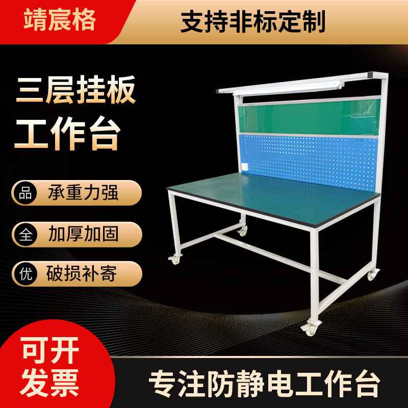 直销工厂操作检验桌可移动维修工作桌子双层带挂板防静电工作台