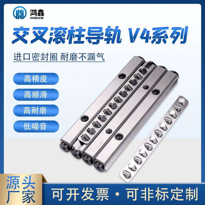 微小型V4系列直线滑块线性导轨 精密V型交叉滚柱滑台导轨现货供应