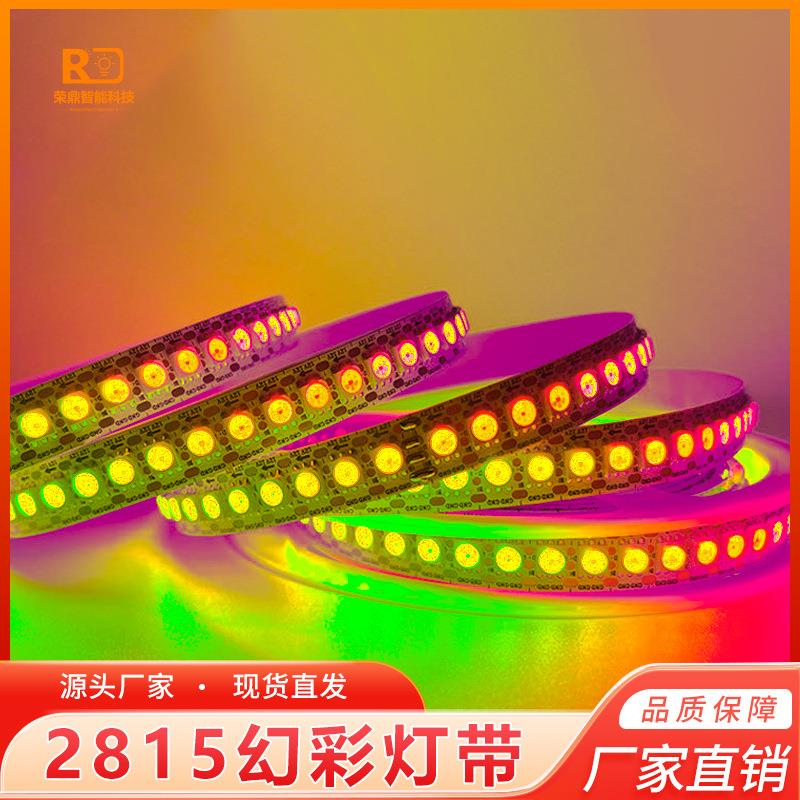WS2815幻彩LED灯带144灯低压12V内置IC全彩流水跑马一灯一剪灯条