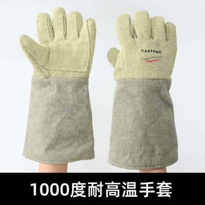 1000度耐高温手套CASTONG卡司顿防烫隔热工业防烫GAAE-5T-45-1