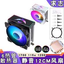 电脑12代ARGB发光6铜管cpu散热风扇12cm温控1700静音lga1151 1155