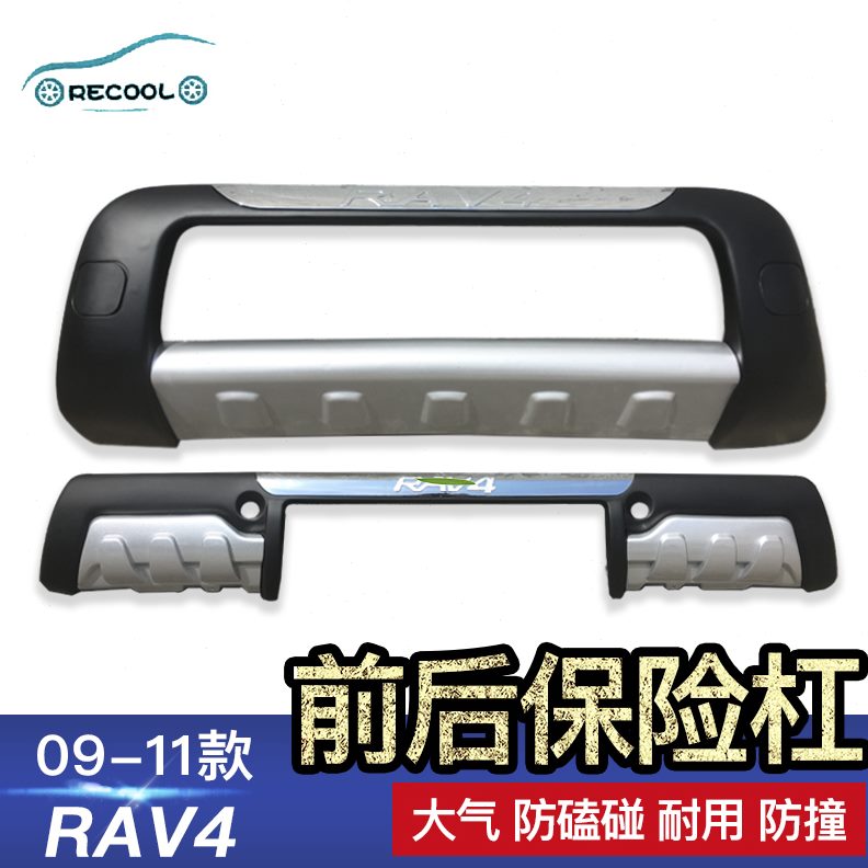 0款rav4保险杠前后保险杠11护杠前12丰田RAV4 10丰田 适用于 9后