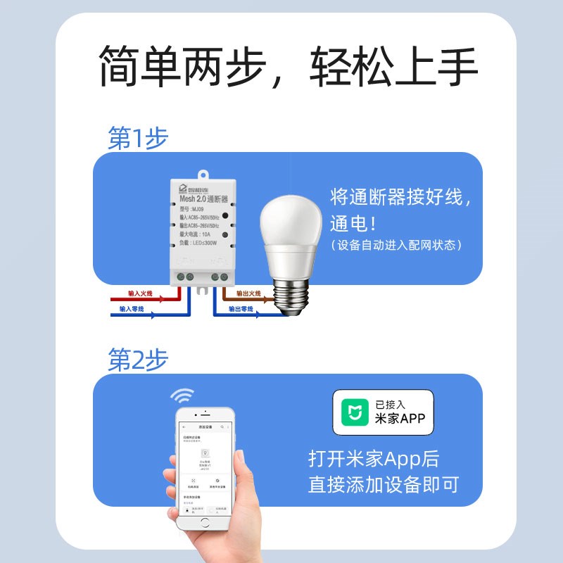 已接入米家app智能通断器蓝牙Mesh2.0版小爱语音改装灵动开关功能