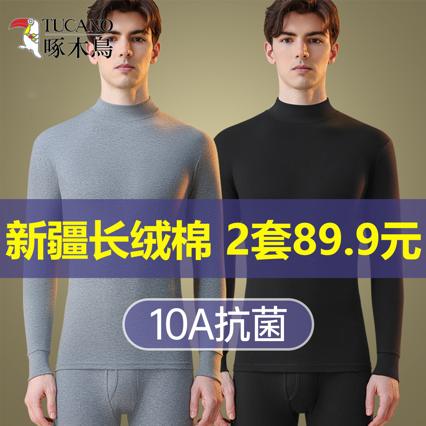 啄木鸟秋衣秋裤套装男士2026新款半高领新疆长绒棉薄款保暖内衣