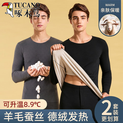 啄木鸟羊毛保暖男士套装