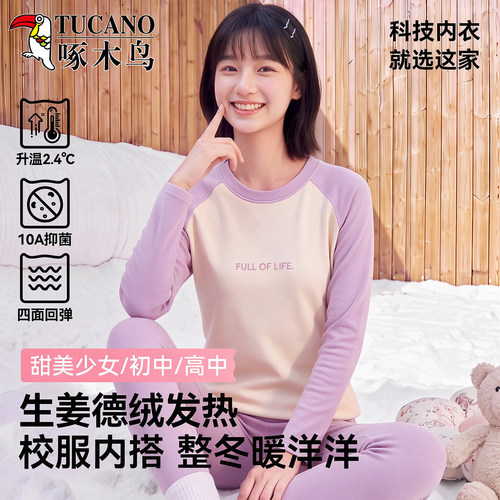 啄木鸟青少年保暖女孩套装