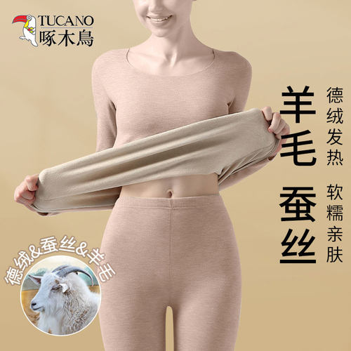 啄木鸟羊绒保暖女士套装