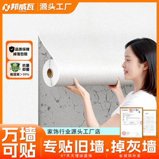 掉灰墙专用墙纸自粘防水防潮3d立体墙贴墙面遮丑装饰家用墙壁贴纸