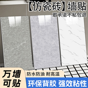 仿瓷砖墙贴厨房卫生间防水防潮自粘墙纸防油耐高温铝塑板遮丑翻新