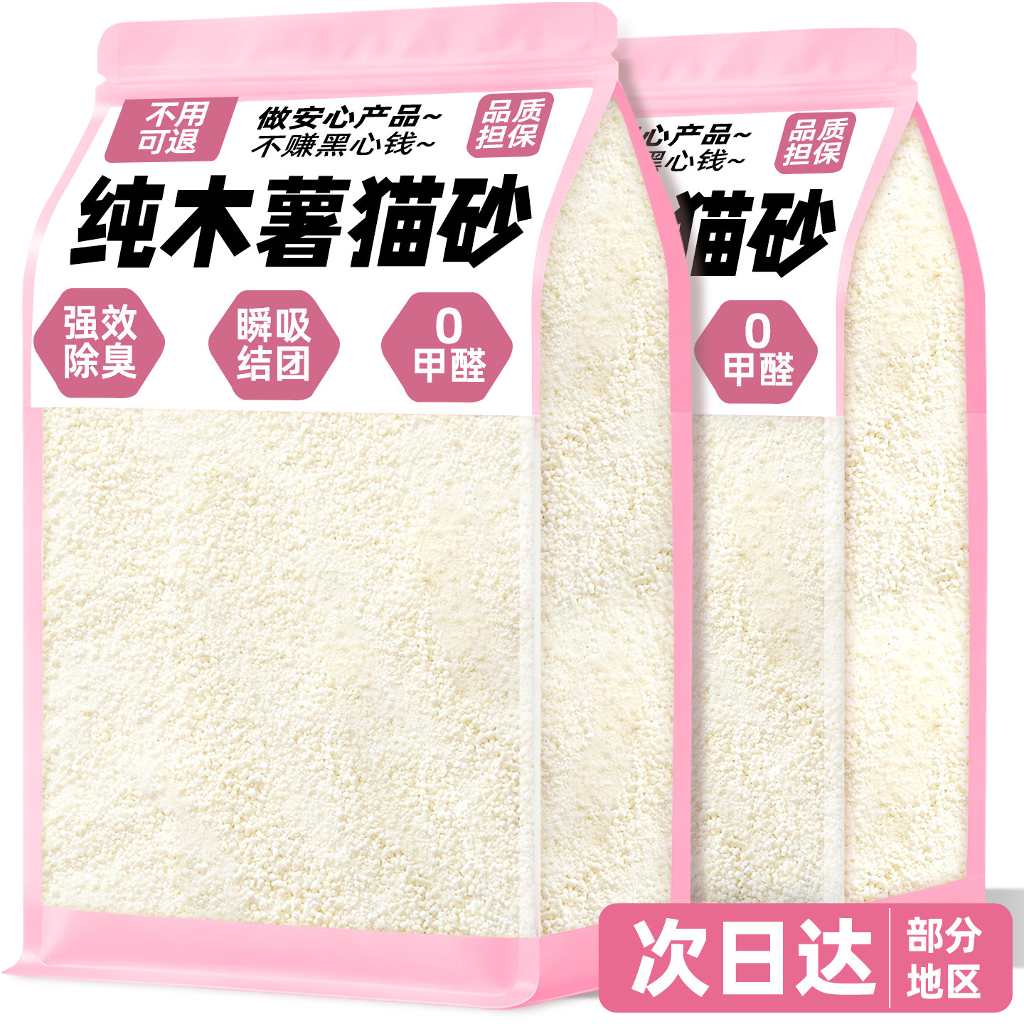 纯木薯猫砂除臭杀菌去尿味包邮不粘底0甲醛低尘销量正品第一名