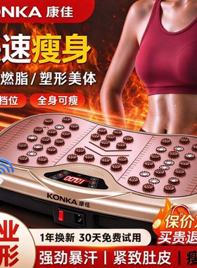 康佳甩脂律动机瘦肚燃脂神器