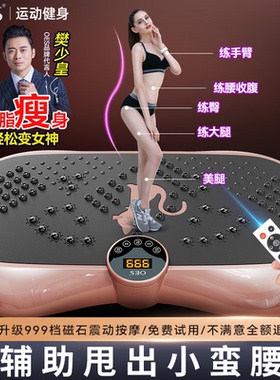 樊少皇推荐oes抖抖机减肥神器
