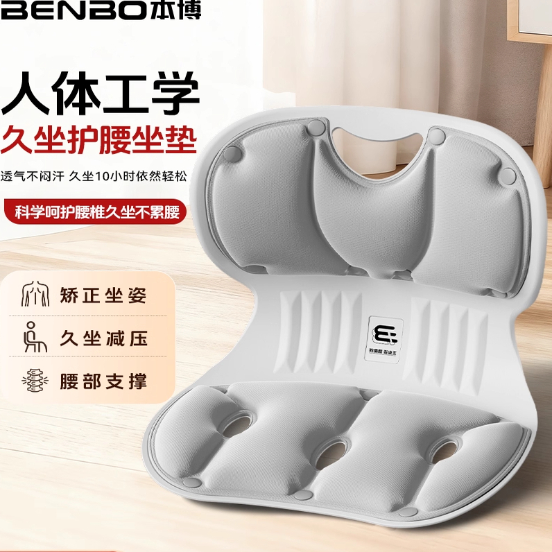 【央妈推荐】人体工学坐护腰垫