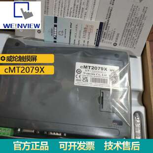 现货供应cMT2079X威纶通人机交互系统触摸屏7寸 双网口人机界面