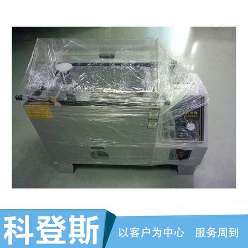 厂家 零售型各种规格盐雾腐蚀试验箱 苏州盐雾机 质保两年