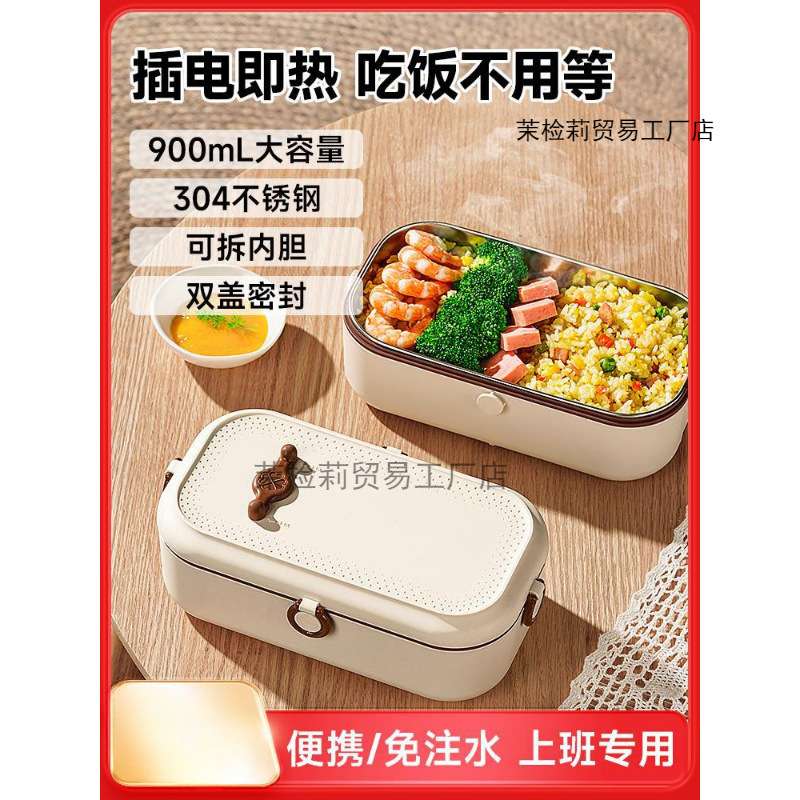 上班族保温饭盒免注水电加热蒸煮便当盒一人带饭热菜热饭插电