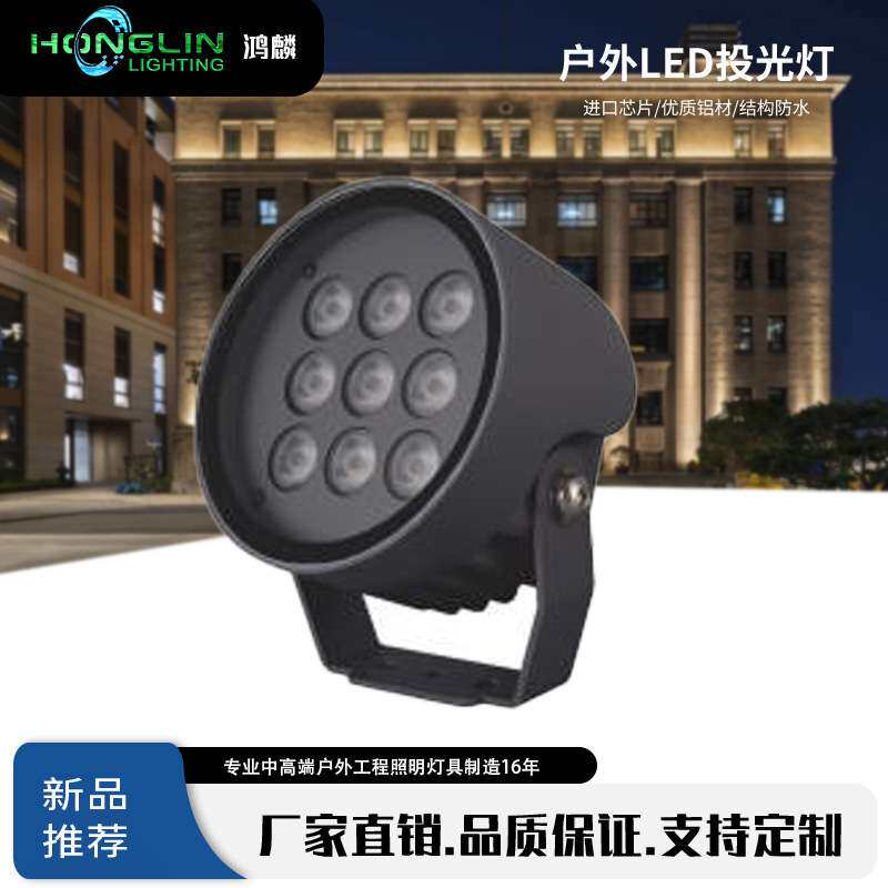 户外鸿麟12W18WLED景观照树投光灯圆形大楼桥梁酒店外景投射灯