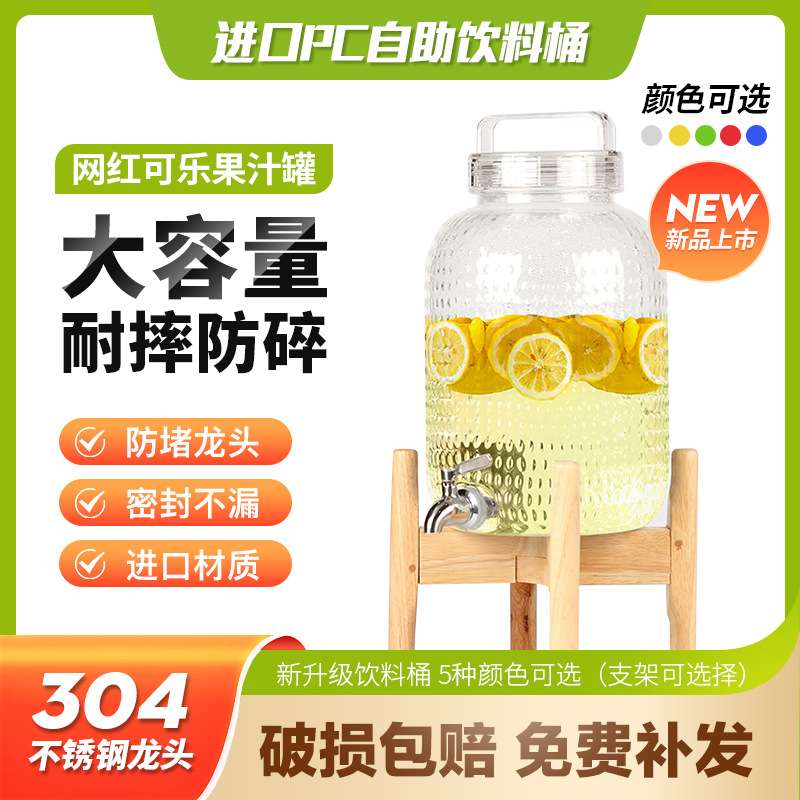 果汁罐带不锈钢龙头自助饮料桶商用PC透明锤纹柠檬冰水果汁茶可乐