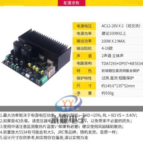 TDA7293大功率功放板OP07立体声双声道100W*2直流伺服NE5534前级
