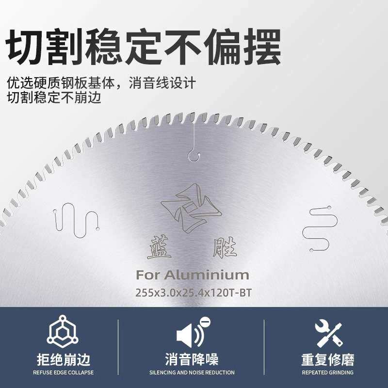 蓝胜精品级铝合金锯片10寸255/305/355120齿铝型材切割机圆切割片