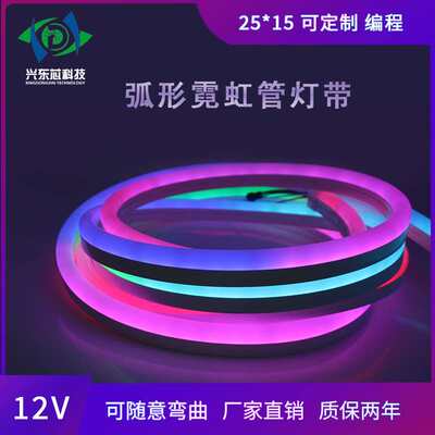 led霓虹灯带1525mm无光斑户外防水幻彩RGB12V24V柔性跑马灯带