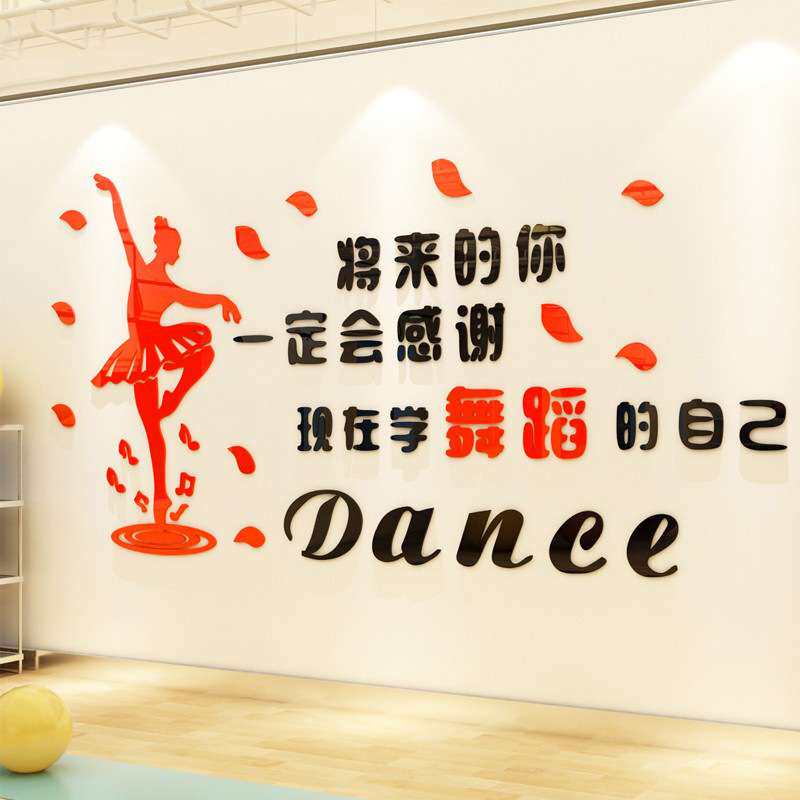 亚克力立体墙贴学习励志激励标语舞蹈教室练舞房装饰墙将来的你