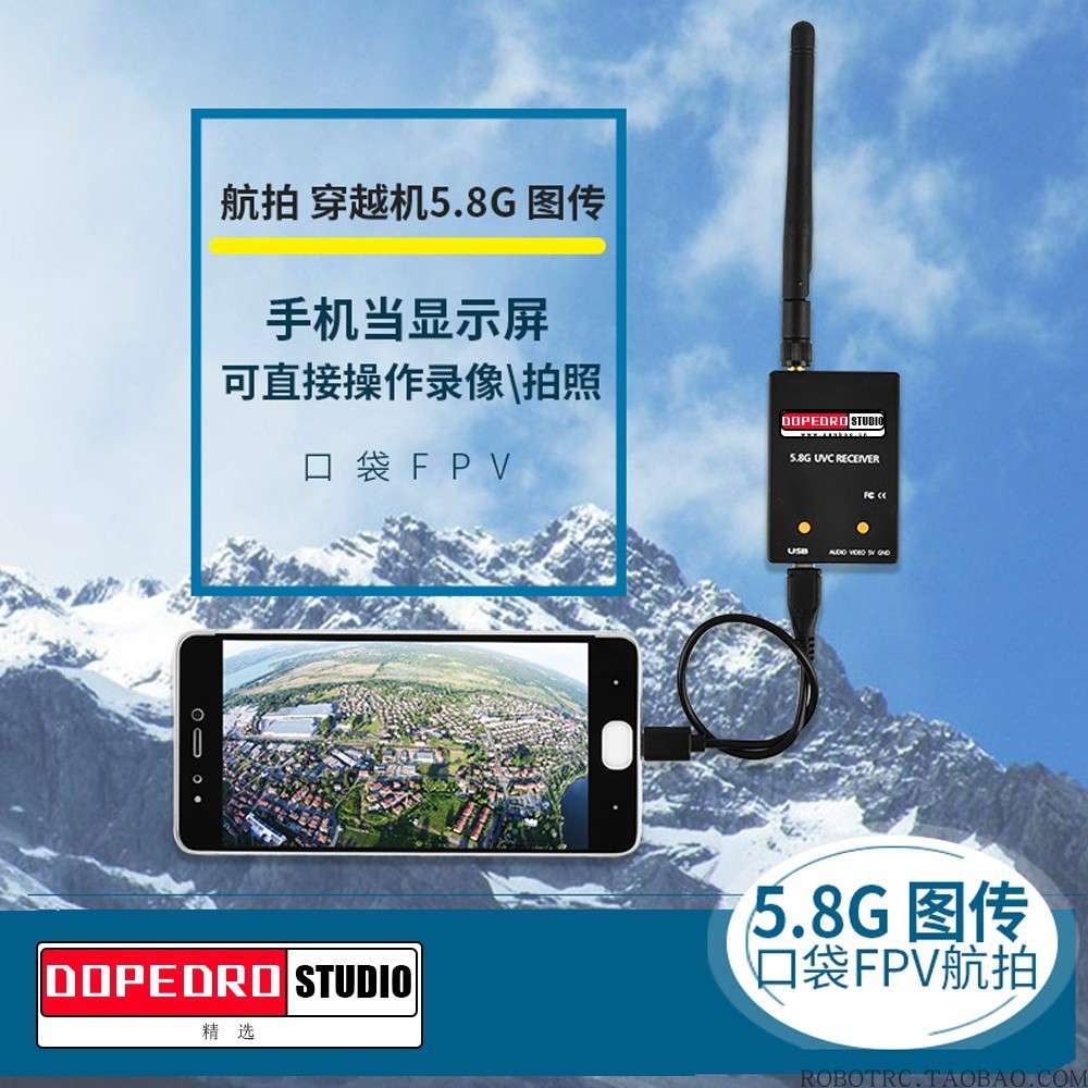 口袋FPV USV otg 5.8G 图传 UVC 接收机 手机显示 航拍 穿越机
