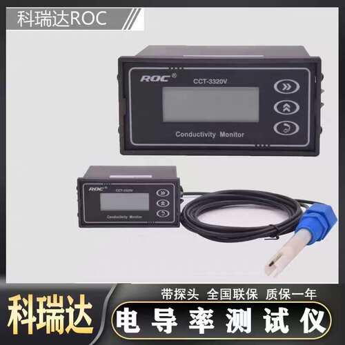科瑞达电导率仪CCT3320/3300电阻率仪含探头电极水质监测配套仪表