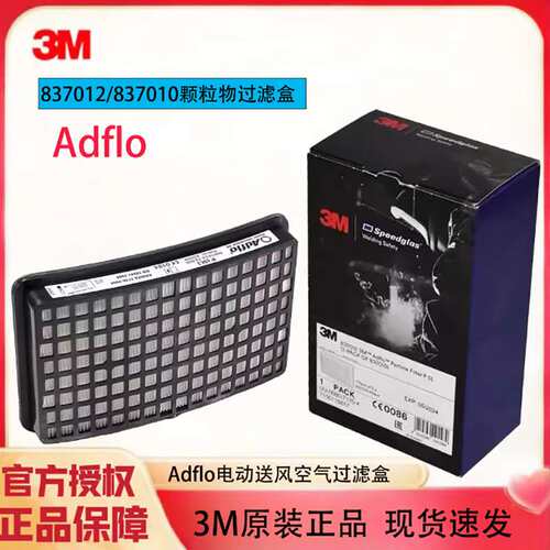 3M837012粉尘颗粒物过滤盒 9100ADFLO电焊防护面具用面罩