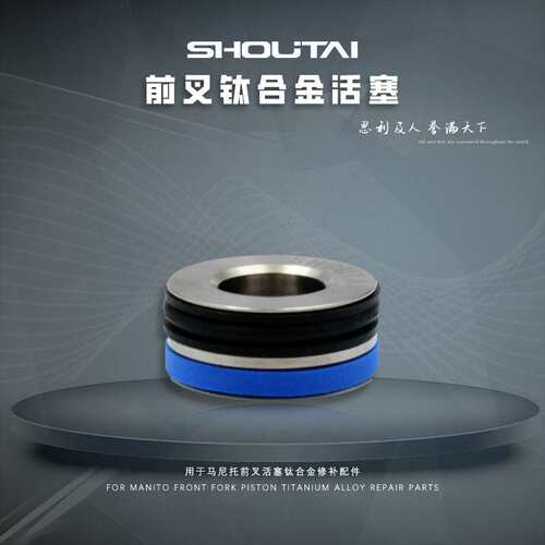 用于马尼托前叉活塞钛合金修补配件