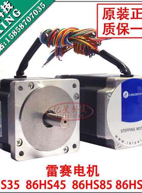 深圳雷赛86HS85/HS/CM/35/80/85/120/86CM120/86HS45步进电机现货