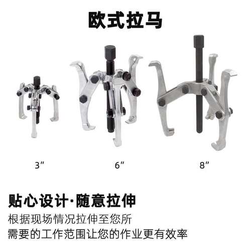 天达新工多用汽修机械维修轴承拉马拉拔器欧式拉马TD0707B
