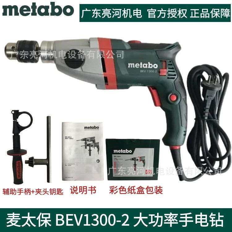 德国metabo麦太保 BEV1300-2 大功率手电钻600574310集装箱钻孔机