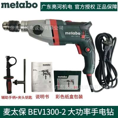 德国metabo麦太保 BEV1300-2 大功率手电钻600574310集装箱钻孔机