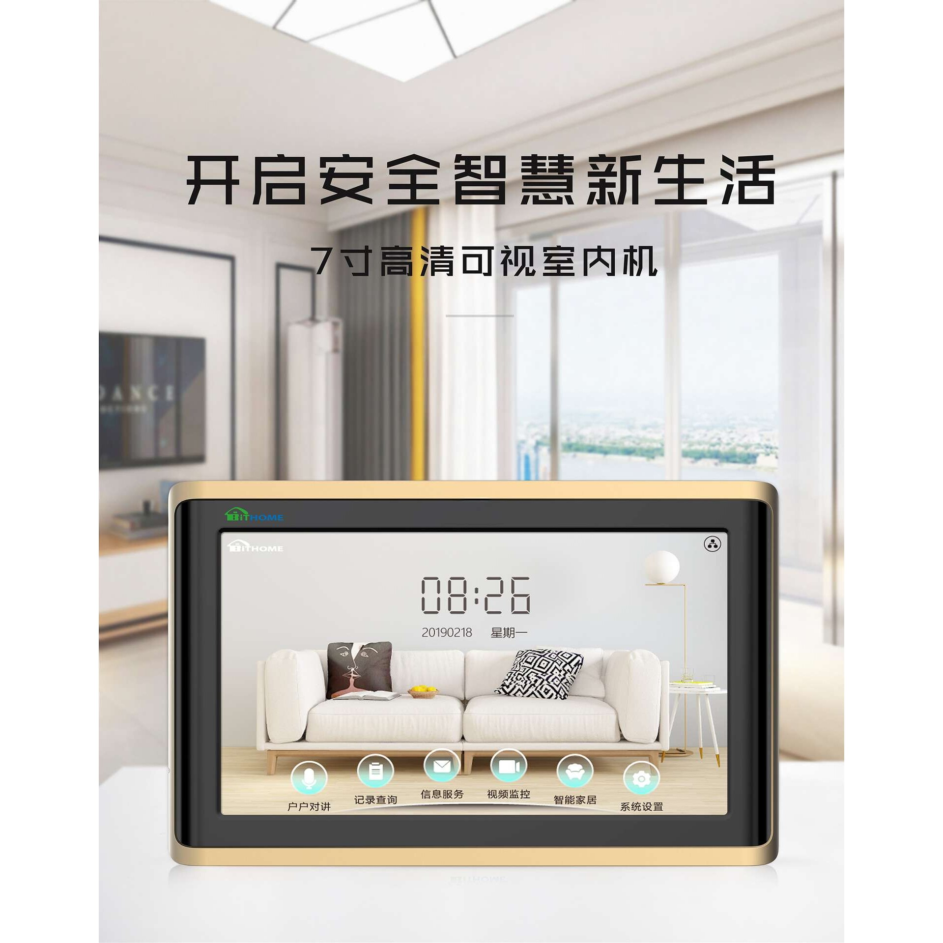 全视通 可视楼宇对讲系统7寸室内分机终端 对接智能家居系统