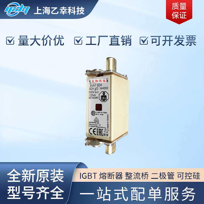 德国进口熔断器 3NA7805-6 3NA7807 3NA7807-6 3NA7810 3NA7810-6